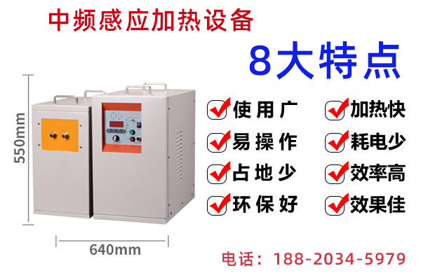中频91免费看黄下载加热设备的适用范围