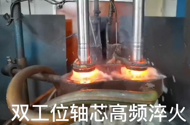双工位芯轴高频淬火 自动化91免费下载入口
