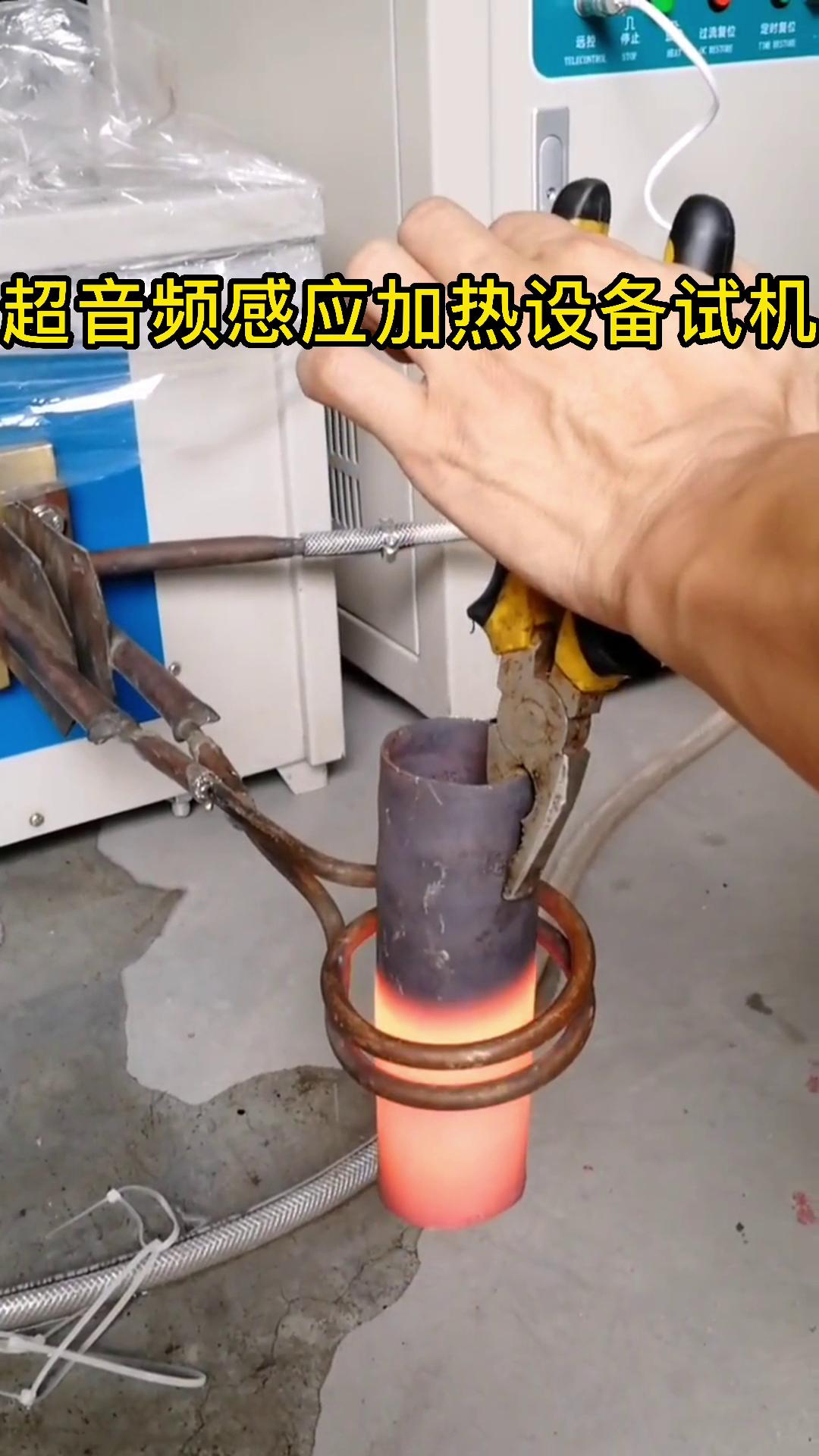 超音频91免费看黄下载加热设备试机 钢管加热测试