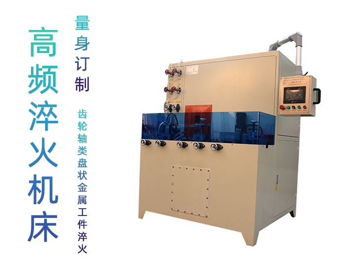 导轨数控淬火机床-圆棒钢材高频91免费下载入口