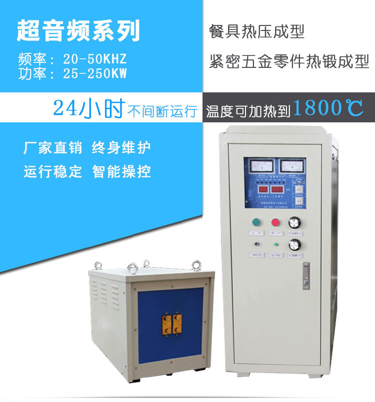 超音频91免费看黄下载加热电源 HTY-25KW超音频加热机(图1)