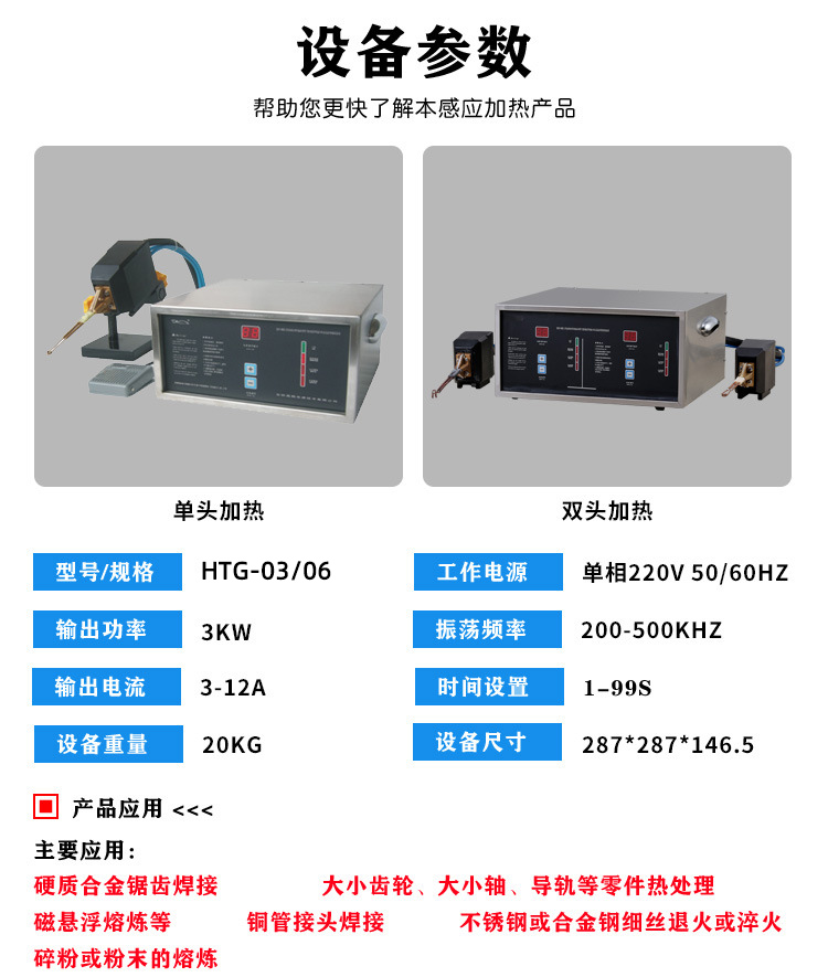 超高频91免费看黄下载加热设备HTG-03/03A/03AC(图2)