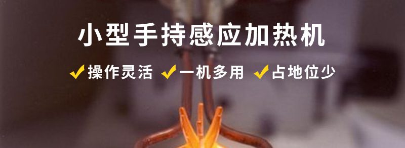 手持式超高频焊接机 超高频91免费看黄下载钎焊设备 铜管线棒焊接(图2)