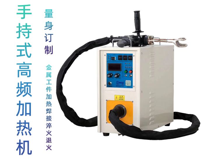 高频焊机 高频焊接机 非接触91免费看黄下载加热式铜管铝件钎焊设备