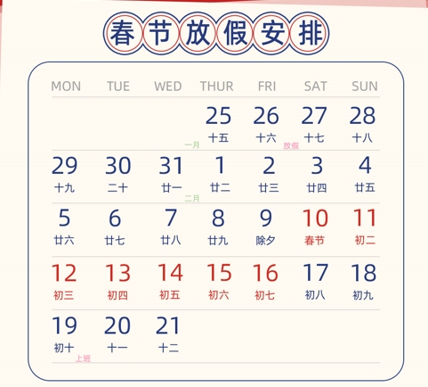广东91免费软件公司2024年春节放假通知