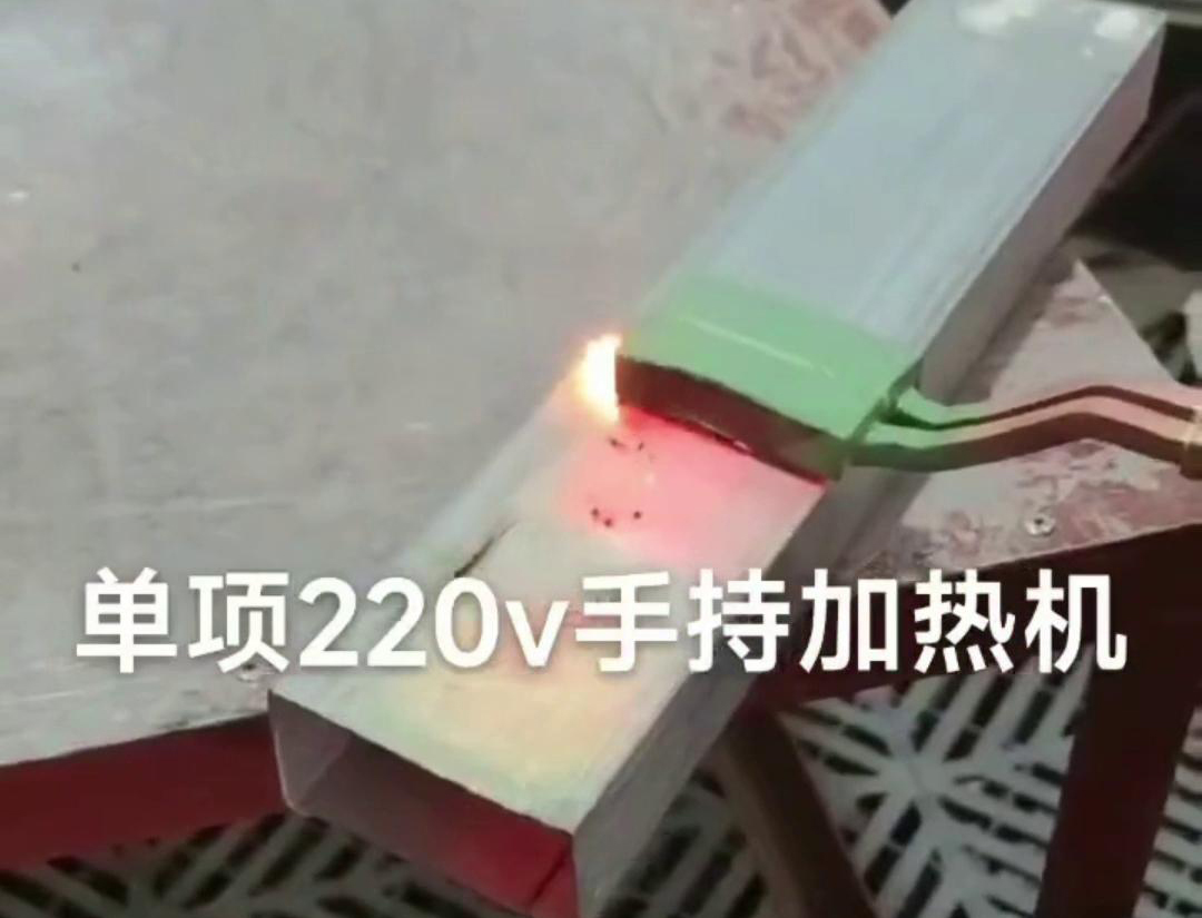 手持式高频加热机用来实现方管焊接预热、局部退火、弯曲软化等工艺需求