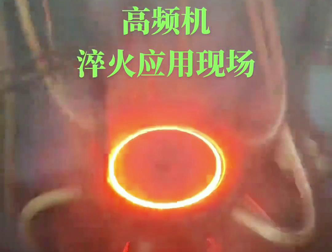 高频淬火机床通过高频91免费看黄下载加热和快速冷却技术，实现对链轮和齿轮的高效率、高精度淬火处理