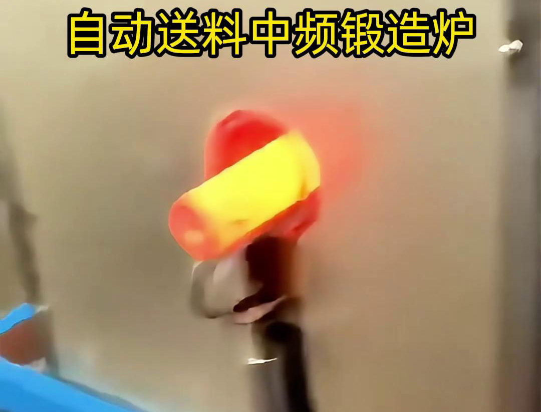中频锻造加热炉是一种的金属热处理设备，主要用于铁棒