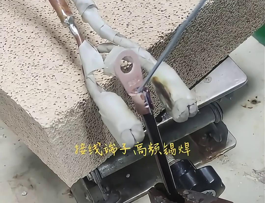 高频焊接机，轻松实现接线端子锡焊，让你的工作更轻松！