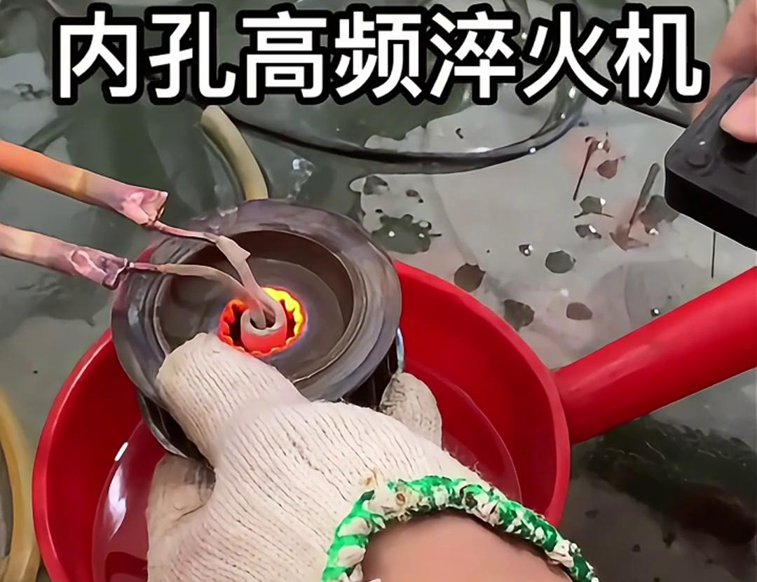 内孔高频淬火机能够显著提高齿轮的表面硬度、耐磨性和疲劳强度