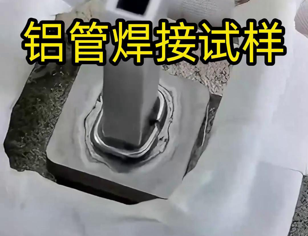 铝管焊接用91免费软件高频焊机，十秒完成焊接