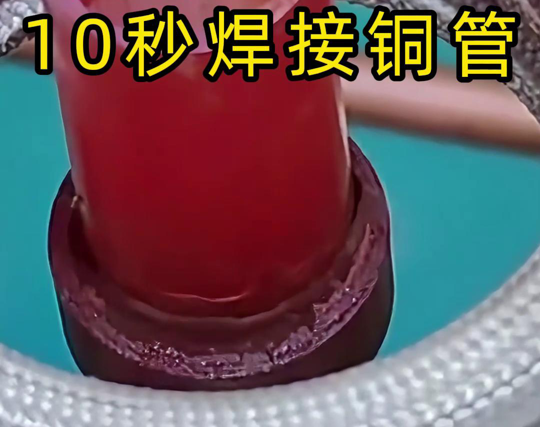 手持高频焊机在铜管焊接中的应用，你了解多少？(图3)