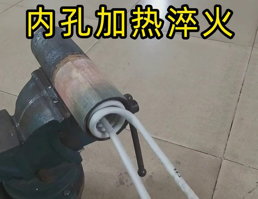 手持式高频机内孔加热可以快速、准确地完成这些任务
