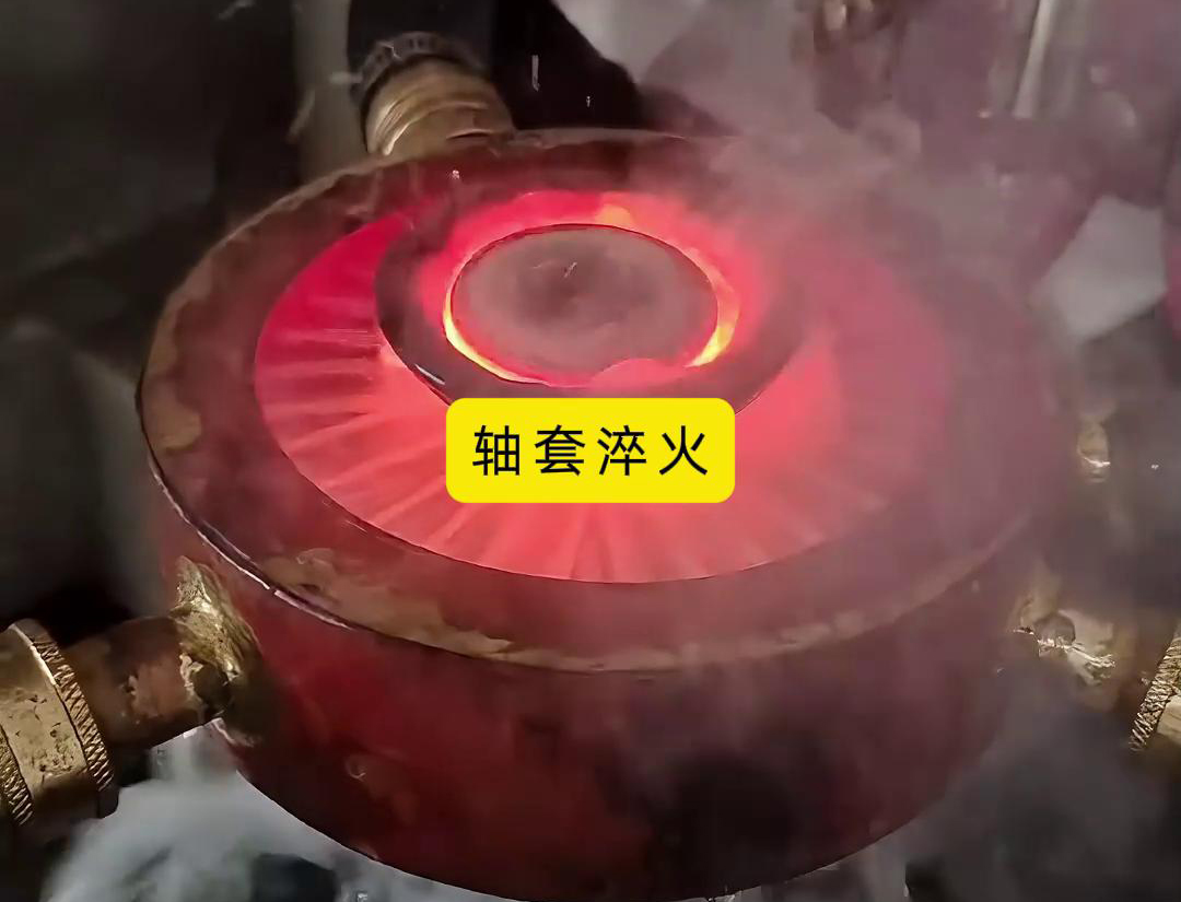 轴套高频淬火是一种高效、可靠的热处理方法