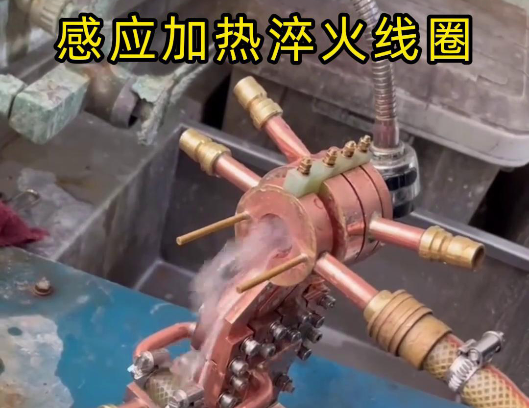 淬火机床配备91免费看黄下载加热淬火线圈，高效、精确的热处理方法