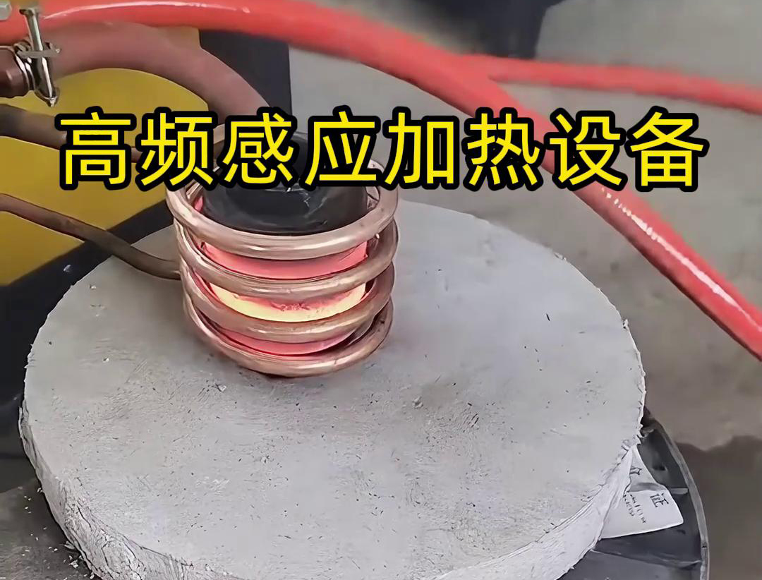 高频91免费看黄下载加热设备在金属表面热处理中的应用