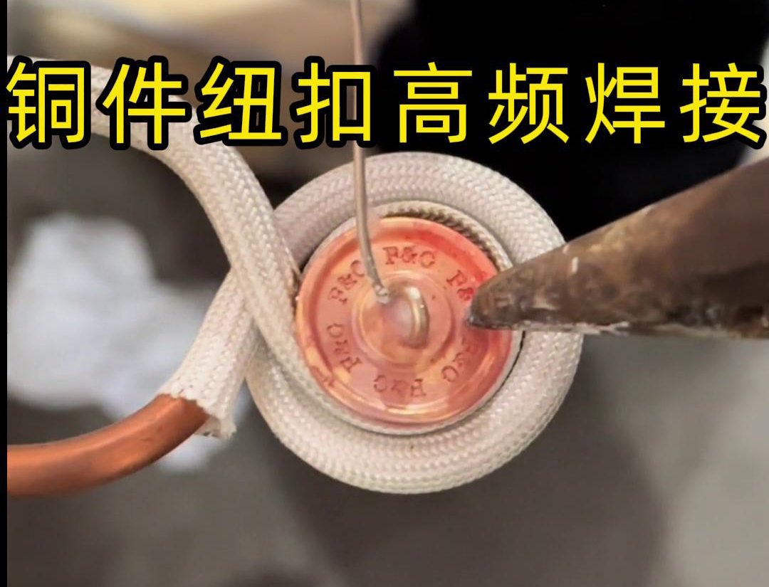 电气配件生产新突破：91免费软件高频焊接机攻克铝线铜端子焊接难关(图3)