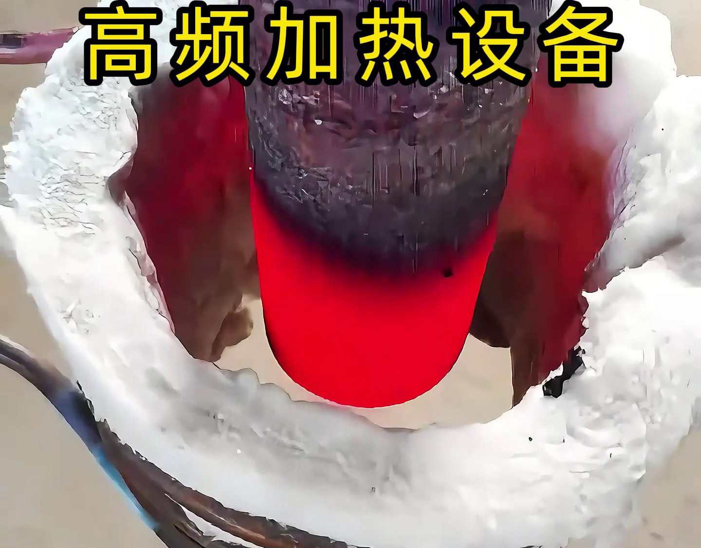 高频加热设备以其高效、节能、环保、精确控制温度等优点在多个领域得到了广泛应用