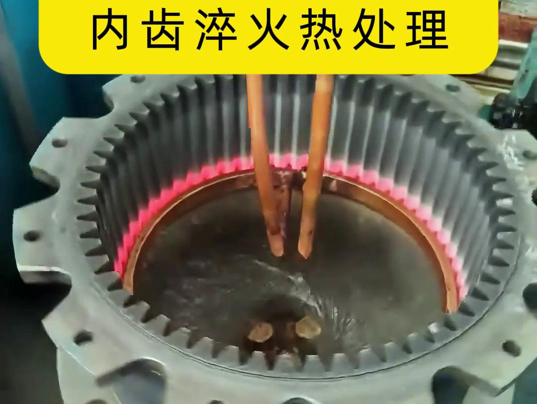 齿轮高频91免费下载入口 半全自动化内齿淬火热处理