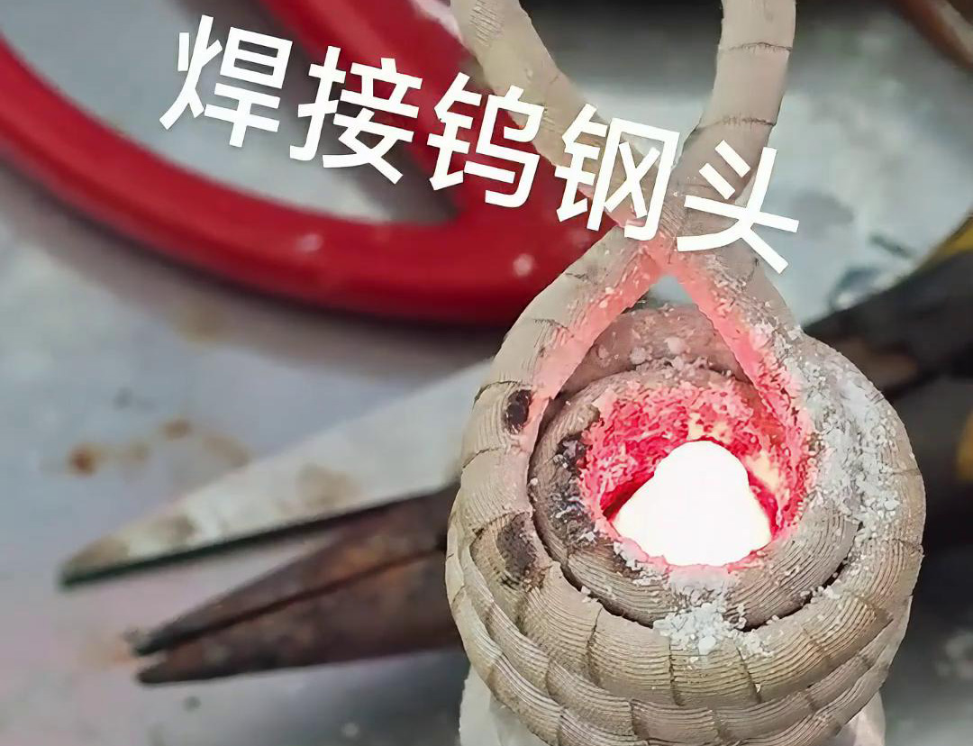 15KW高频焊机焊接钨钢合金头，各类车刀，钻头上的硬质合金焊接