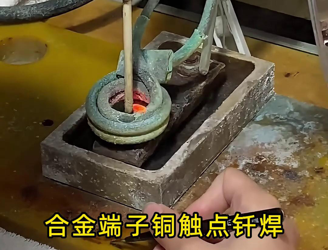 空气开关，断路器铜银合金触点进行焊接工艺用半自动化高频钎焊设备