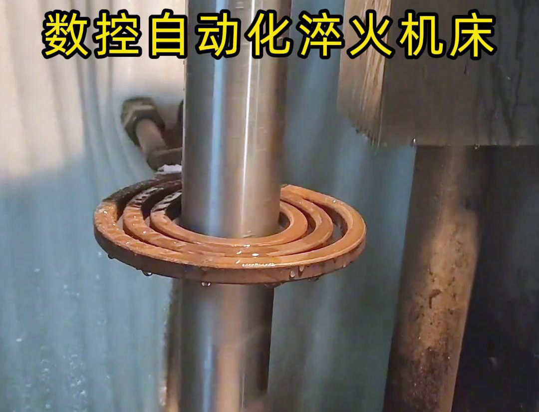 数控自动化淬火机床是一种功能强大、灵活高效的金属热处理设备