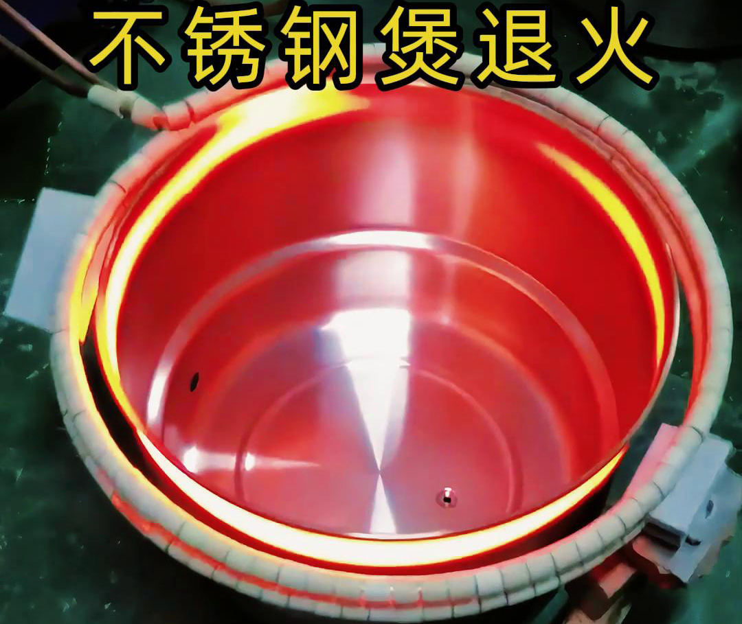 高频91免费看黄下载加热退火机在不锈钢汤锅的退火处理，达到消除内应力