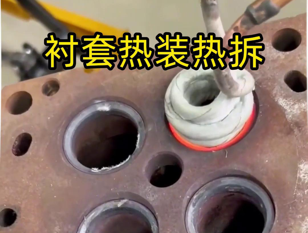 高频加热机：热配合工艺中热装热拆的得力助手