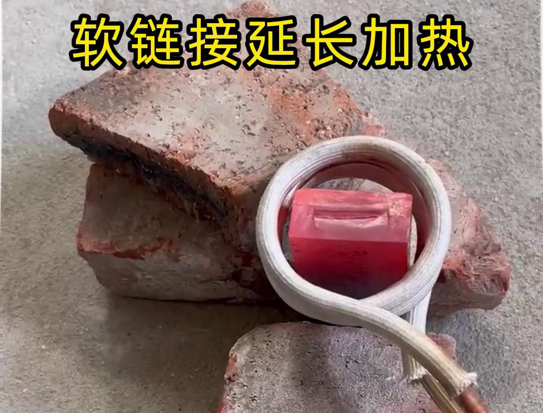 91免费软件手持式高频加热机：软链接延长技术突破，高效加热
