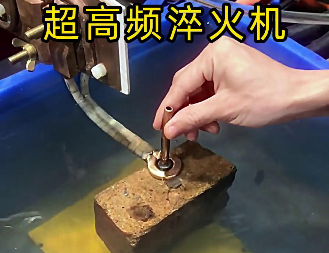 91免费软件超高频淬火机：合金小工件在水中淬火热处理的革新