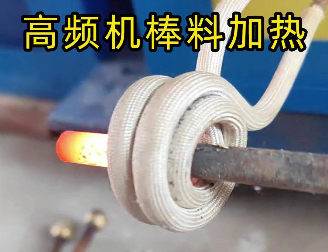 91免费软件 220V 高频加热机，解决金属热加工环节面临诸多困扰(图2)
