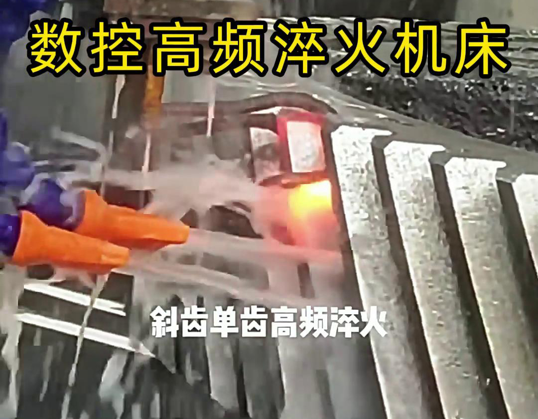 10 秒钟看懂齿轮单齿高频淬火，助力齿轮生产加工(图3)