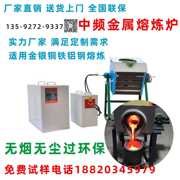 中小型中频炉生产厂家-4大类型应该怎么选择？