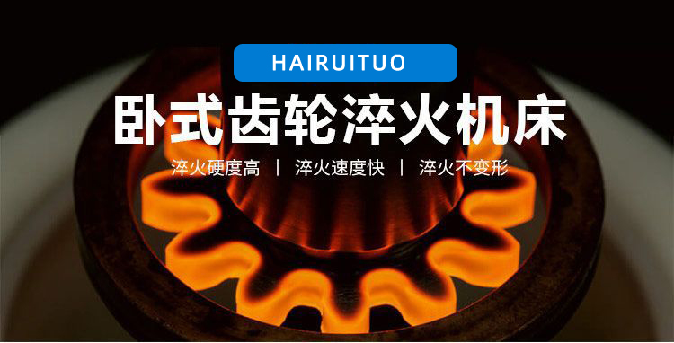 全自动齿轮高频91免费下载入口-卧式齿轮数控淬火机床(图3)