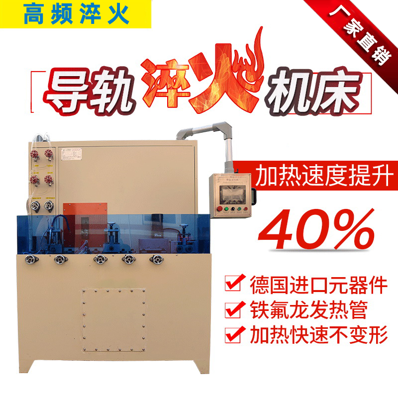 导轨数控淬火机床-圆棒钢材高频91免费下载入口(图1)