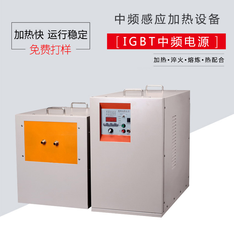 IGBT中频91免费看黄下载加热电源 金属加热淬火熔炼锻造红冲热处理(图1)